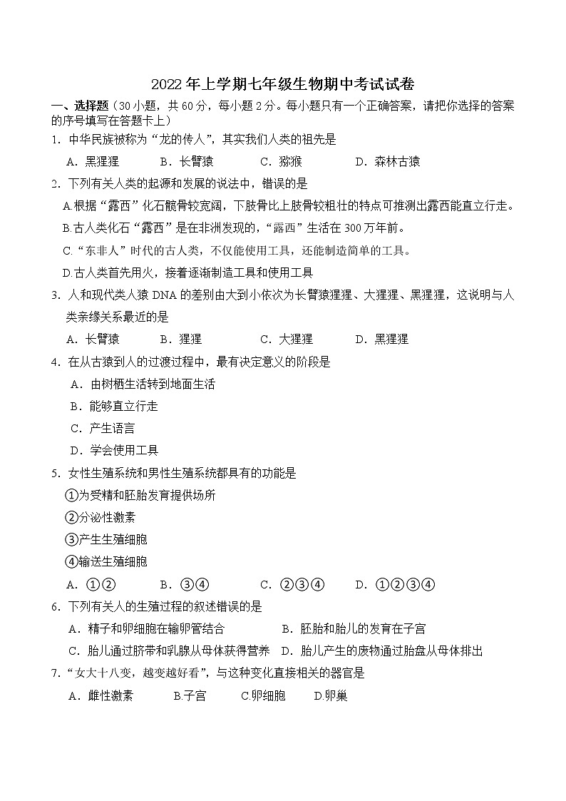湖南省娄底市双峰县丰茂学校2021-2022学年七年级下学期期中考试生物试题(含答案)第1页