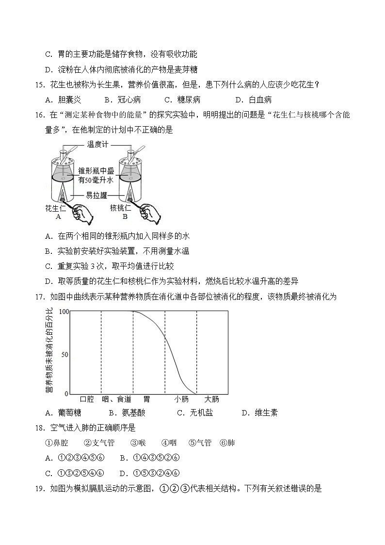 湖南省娄底市双峰县丰茂学校2021-2022学年七年级下学期期中考试生物试题(含答案)第3页