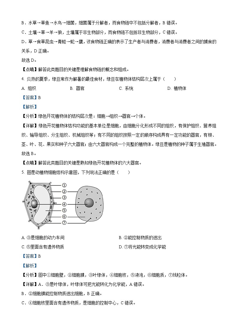 2021年黑龙江省龙东地区中考生物试题(解析版)02