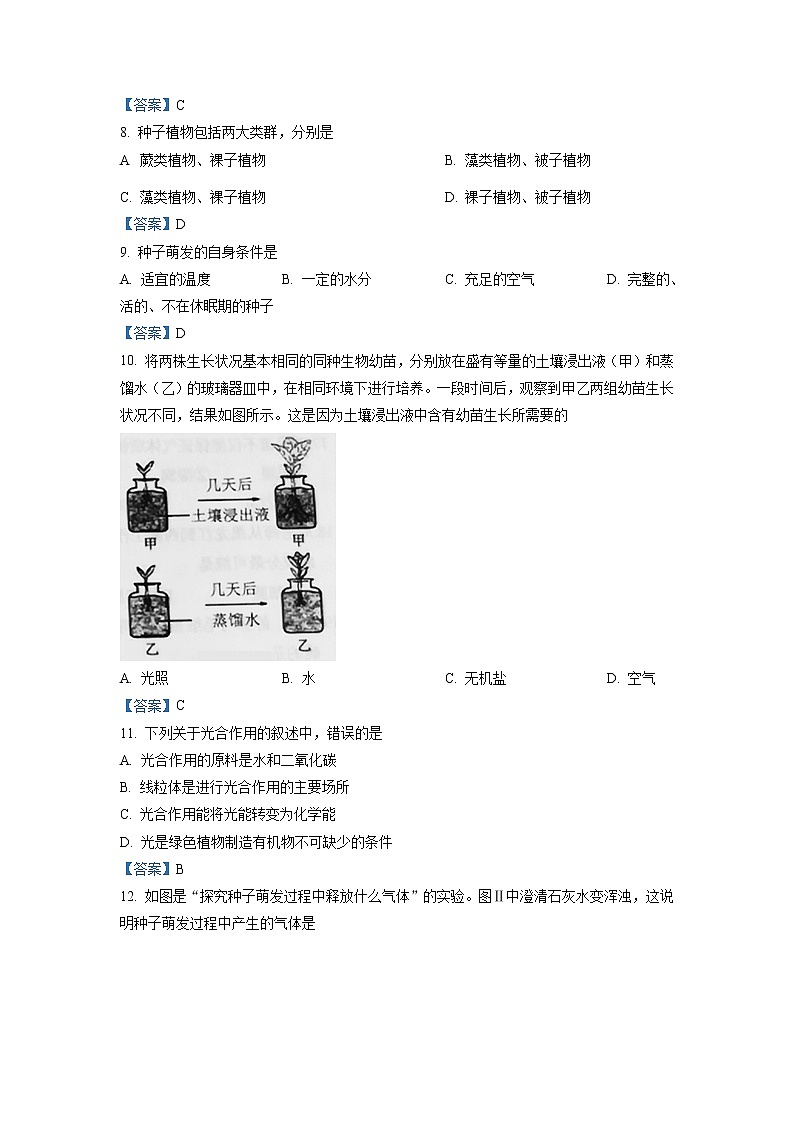2021年黑龙江省大庆市中考生物试题(解析版)02