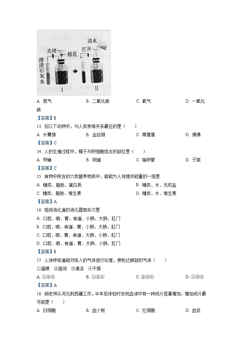 2021年黑龙江省大庆市中考生物试题(解析版)03