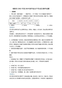 2021年四川省绵阳市中考生物试题（解析版）