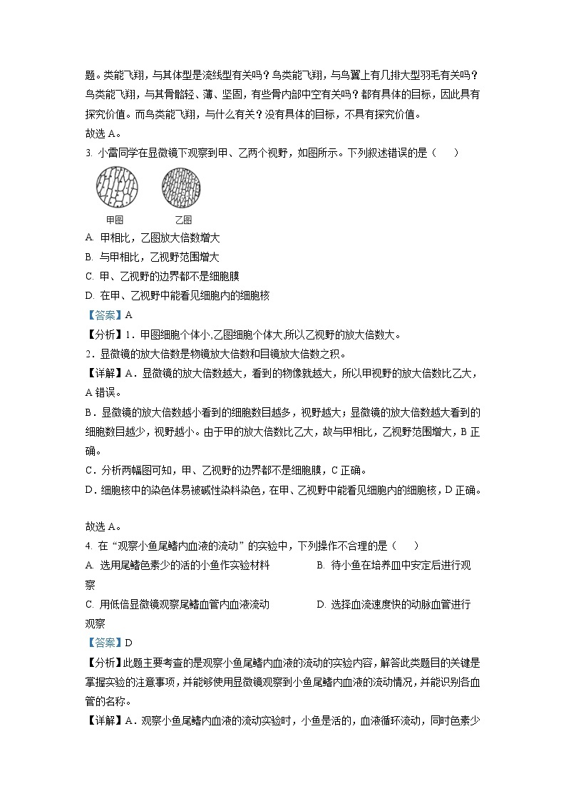 2021年四川省绵阳市中考生物试题（解析版）02