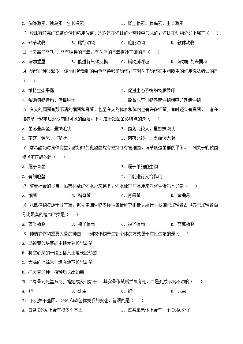 精品解析:广西玉林市2021年中考生物试题(原卷版)第2页