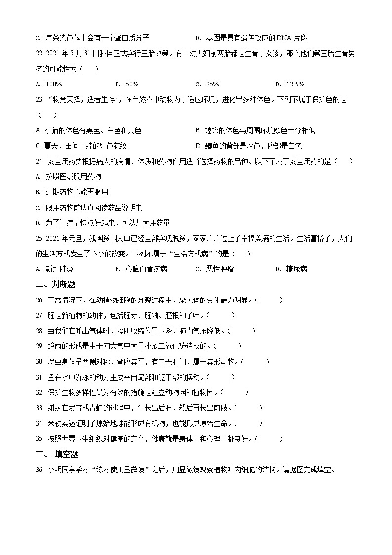 精品解析:广西玉林市2021年中考生物试题(原卷版)第3页