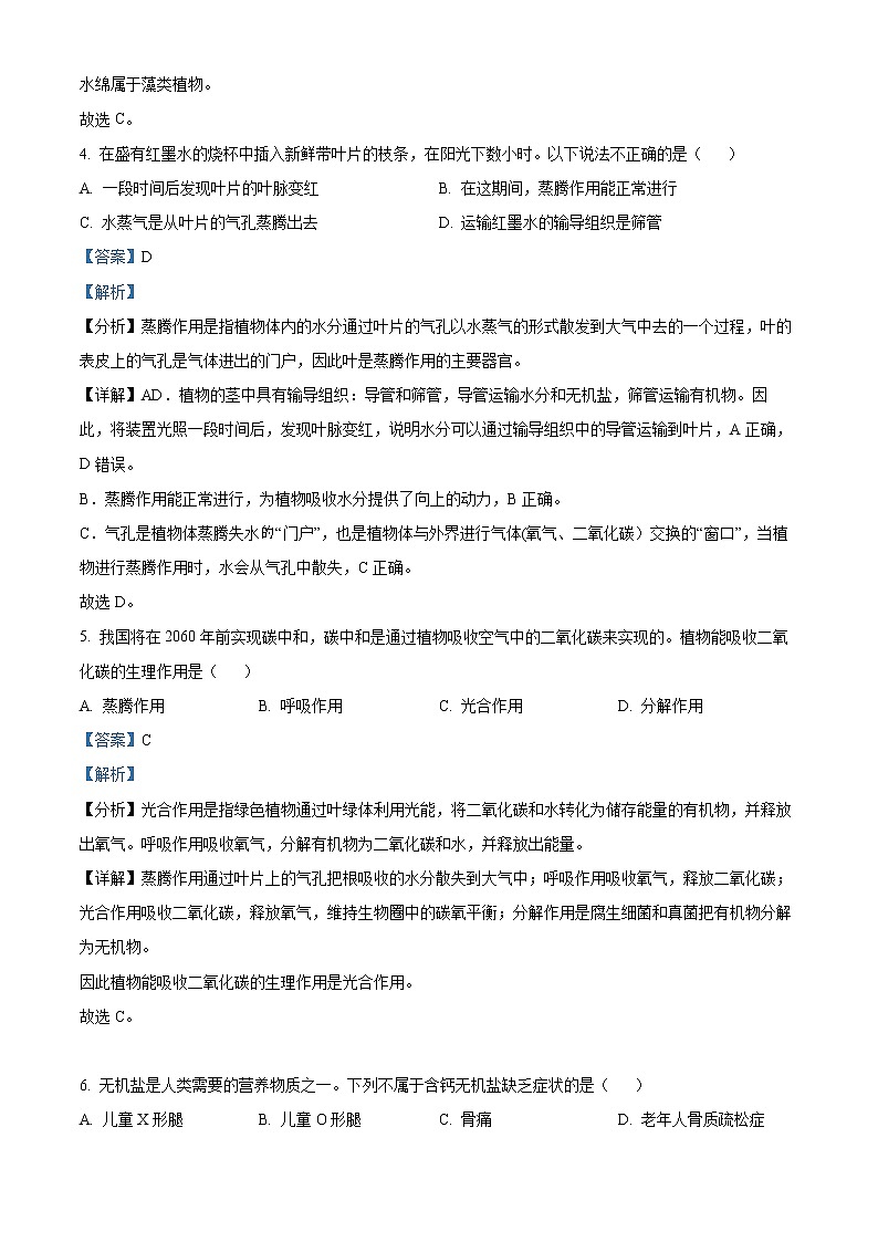 精品解析:广西玉林市2021年中考生物试题(解析版)第2页