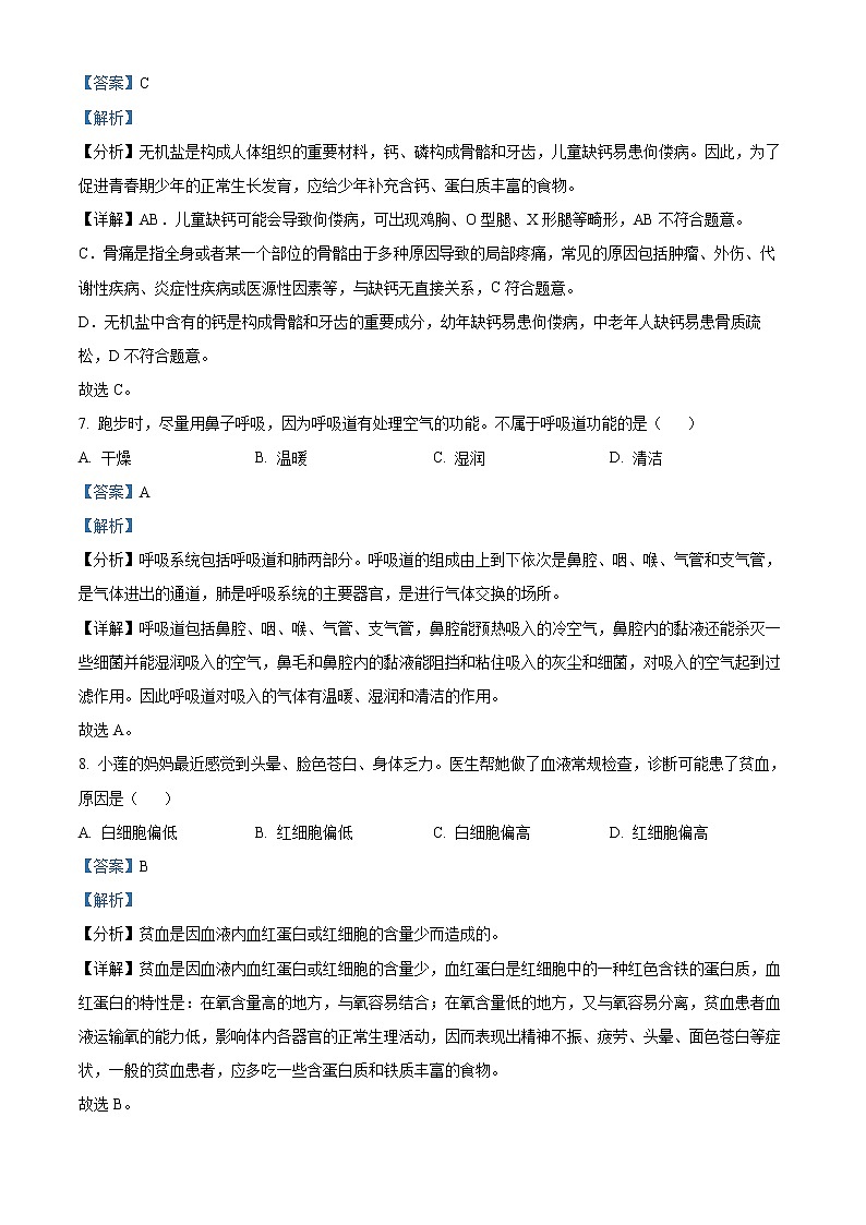 精品解析:广西玉林市2021年中考生物试题(解析版)第3页