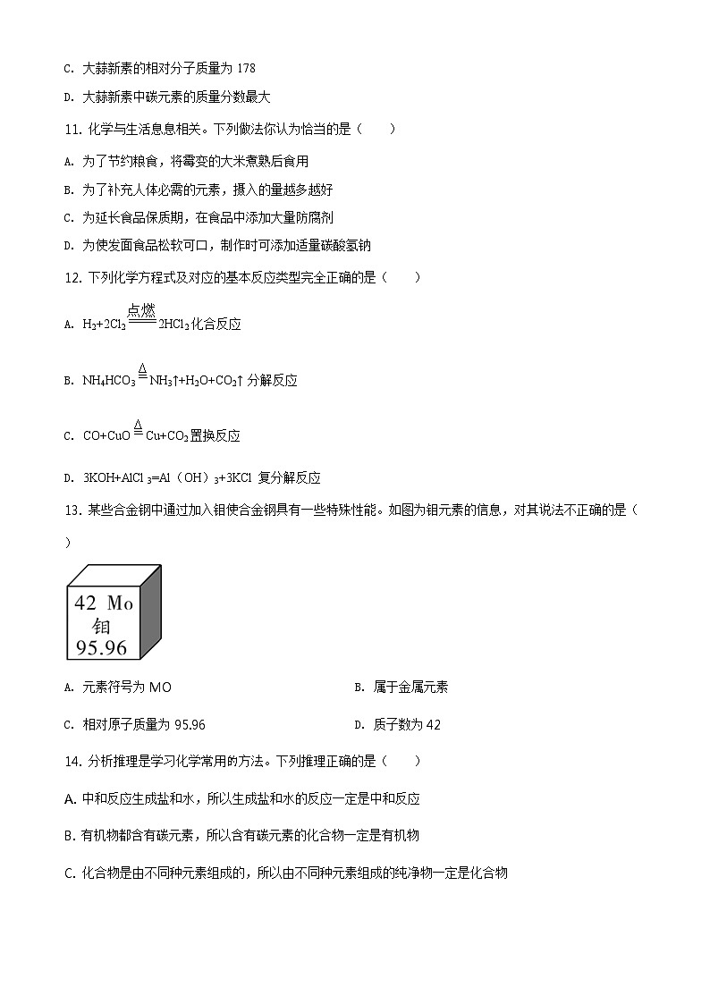 精品解析:广西贺州市2019年中考化学试题(解析版+原卷板)03