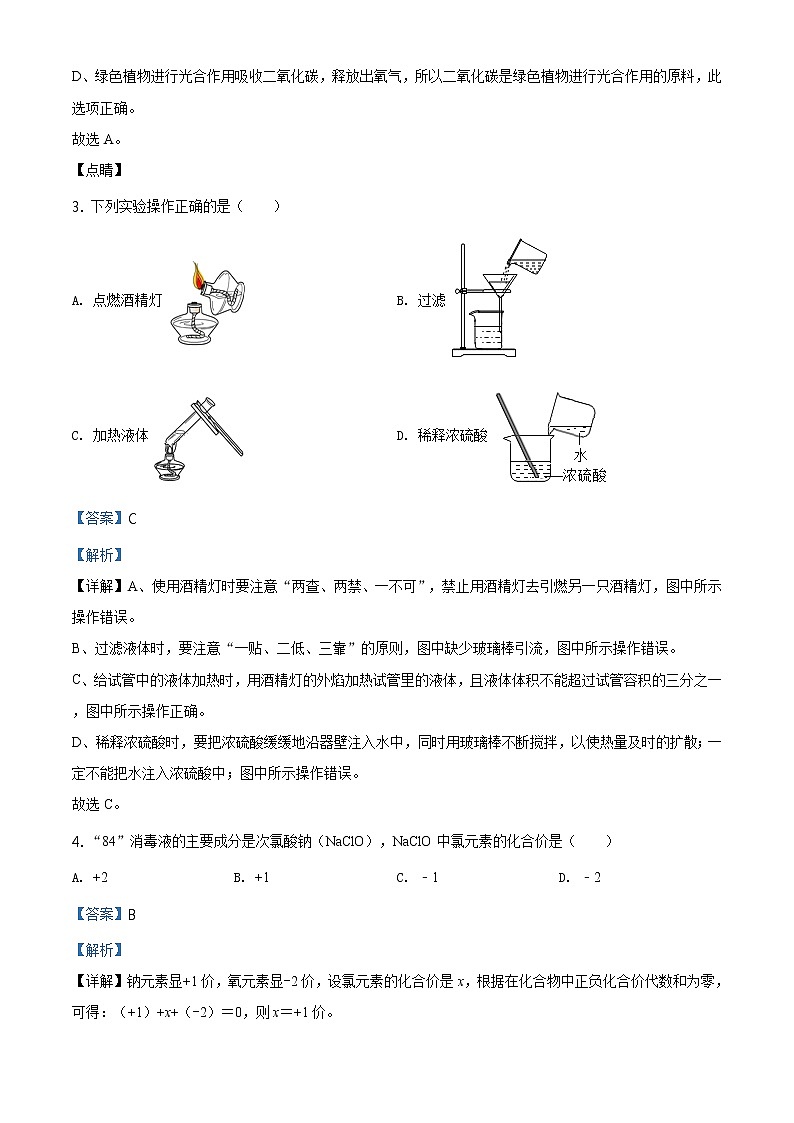 精品解析:广西贺州市2019年中考化学试题(解析版+原卷板)02