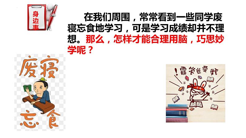 2-4-4合理用脑-【备课优选】2021-2022学年七年级生物下学期同步精品课件(冀少版)02