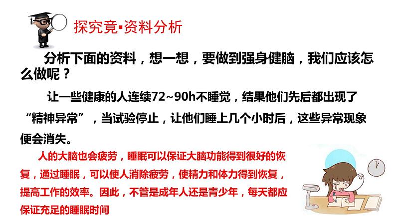 2-4-4合理用脑-【备课优选】2021-2022学年七年级生物下学期同步精品课件(冀少版)04