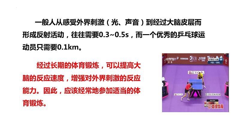 2-4-4合理用脑-【备课优选】2021-2022学年七年级生物下学期同步精品课件(冀少版)05