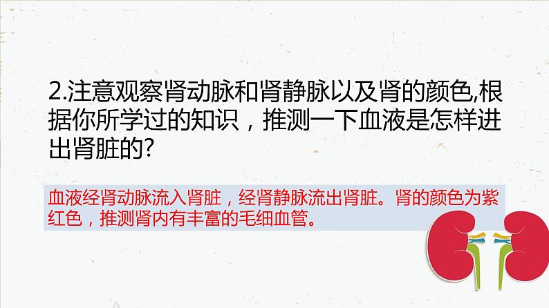 4-5人体内代谢废物的排出-2021-2022学年七年级生物下学期同步精品课件(人教版)08
