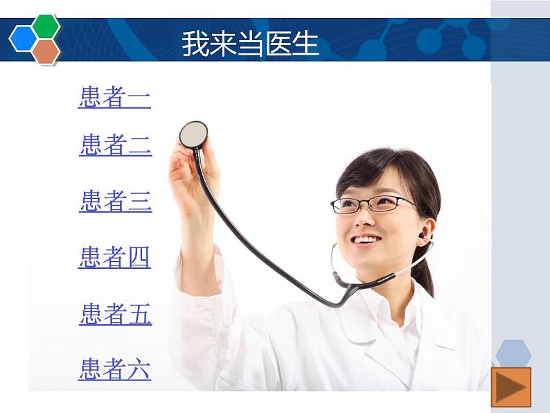 5-1激素与生长发育-【精准备课】2021-2022学年七年级生物下册同步教学优质课件(冀少版)06