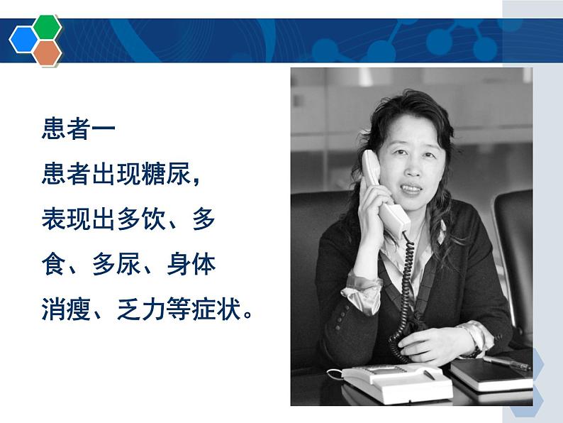 5-1激素与生长发育-【精准备课】2021-2022学年七年级生物下册同步教学优质课件(冀少版)07