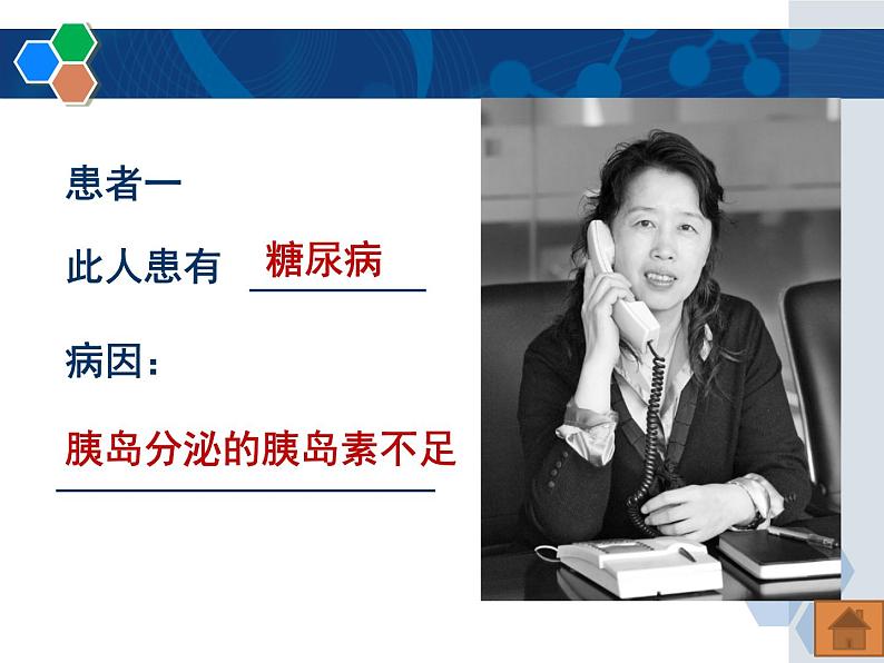 5-1激素与生长发育-【精准备课】2021-2022学年七年级生物下册同步教学优质课件(冀少版)08