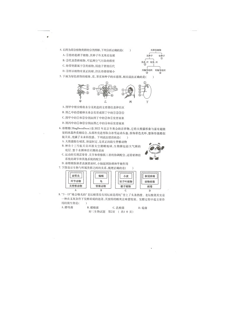 2022年山东省济宁市任城区中考二模生物试题(有答案)02