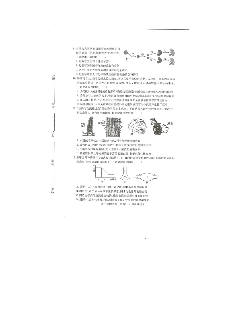 2022年山东省济宁市任城区中考二模生物试题(有答案)03