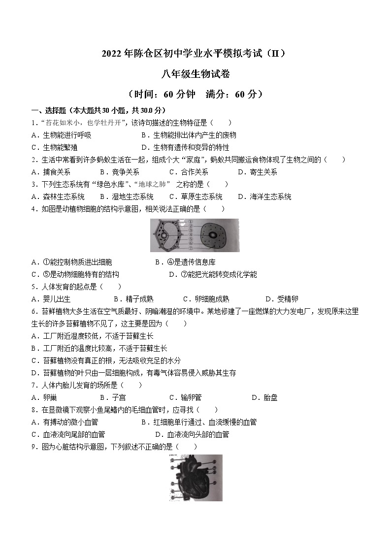 2022年陕西省宝鸡市陈仓区中考二模生物试题（有答案）01