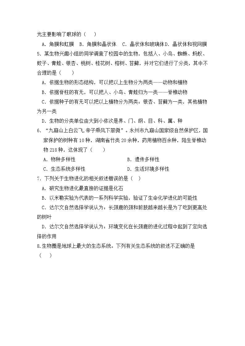 湖南省永州市宁远县2022年初中学业水平考试模拟生物试题(四)(word版含答案)02