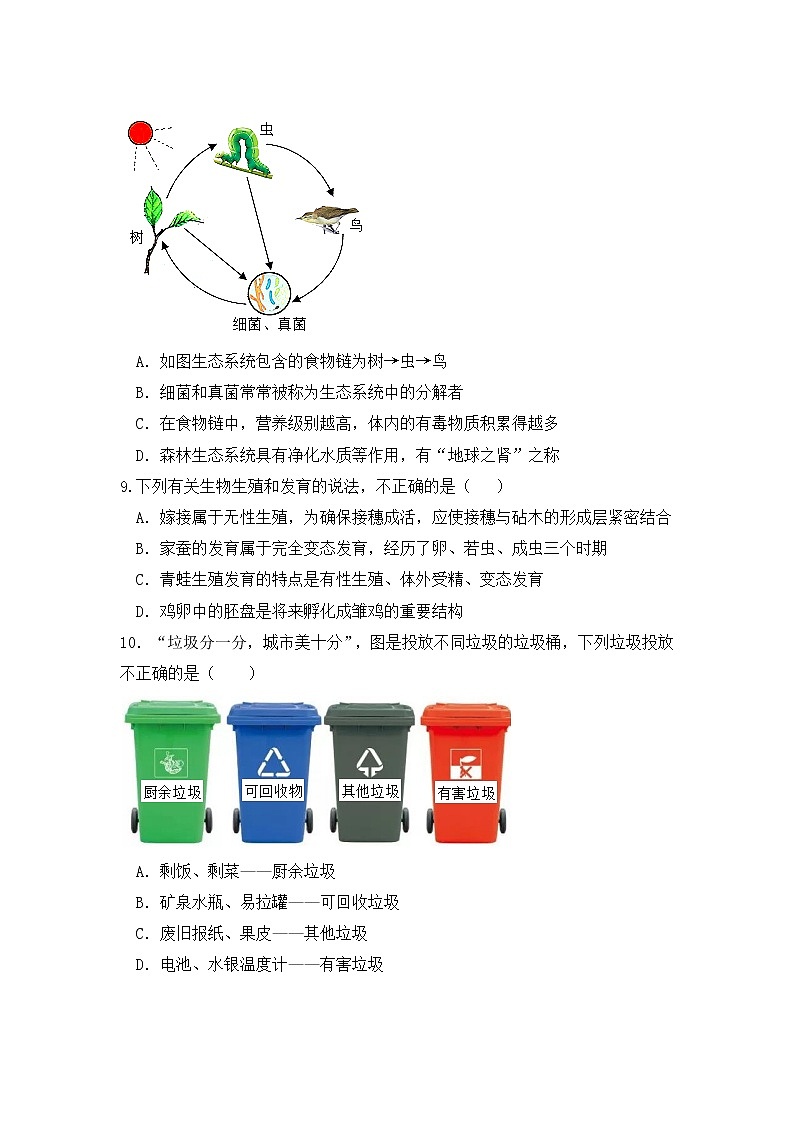 湖南省永州市宁远县2022年初中学业水平考试模拟生物试题(四)(word版含答案)03