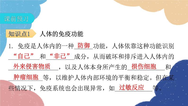 北师大版生物七年级下册 第13章 第3节 人体免疫 课件第4页