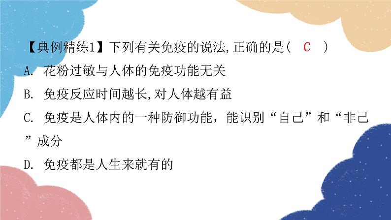 北师大版生物七年级下册 第13章 第3节 人体免疫 课件第7页