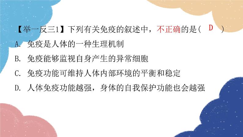 北师大版生物七年级下册 第13章 第3节 人体免疫 课件第8页