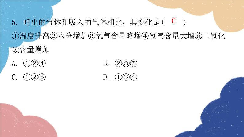 北师大版生物七年级下册 第10章 第1节 食物中能量的释放- 课件第5页
