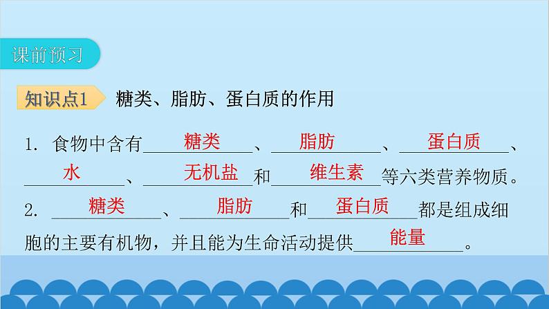 人教版生物七年级下册 第二章 第一节 食物中的营养物质-(课件)第4页