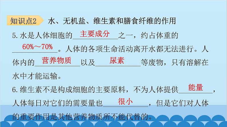 人教版生物七年级下册 第二章 第一节 食物中的营养物质-(课件)第6页
