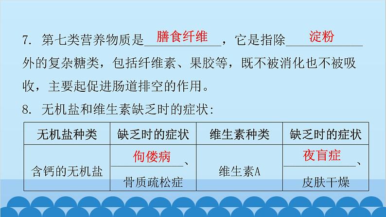 人教版生物七年级下册 第二章 第一节 食物中的营养物质-(课件)第7页