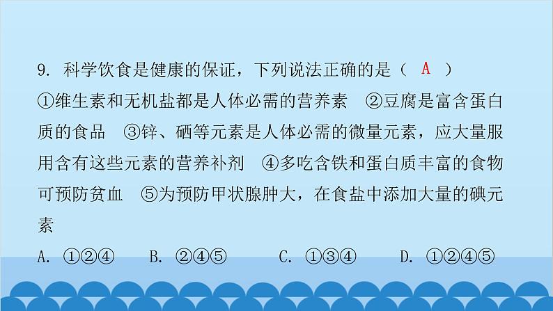 人教版生物七年级下册 第二章 第一节 食物中的营养物质(课件)第8页