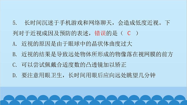 人教版生物七年级下册 第六章 第一节 人体对外界环境的感知(课件)04