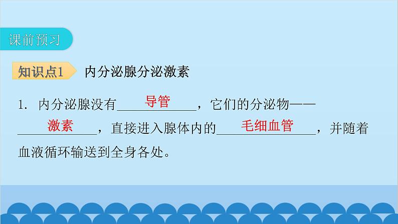 人教版生物七年级下册 第六章 第四节 激素调节-(课件)第4页