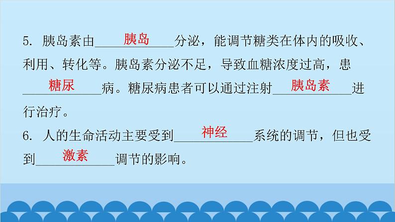 人教版生物七年级下册 第六章 第四节 激素调节-(课件)第7页
