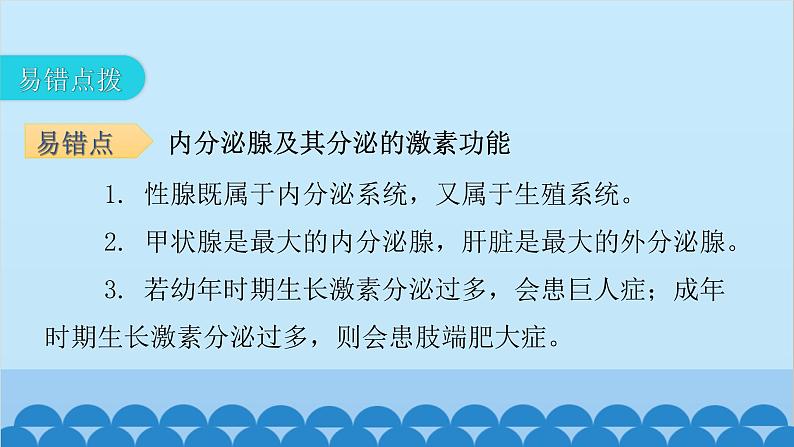 人教版生物七年级下册 第六章 第四节 激素调节-(课件)第8页