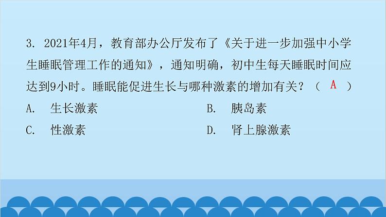 人教版生物七年级下册 第六章 第四节 激素调节(课件)第3页
