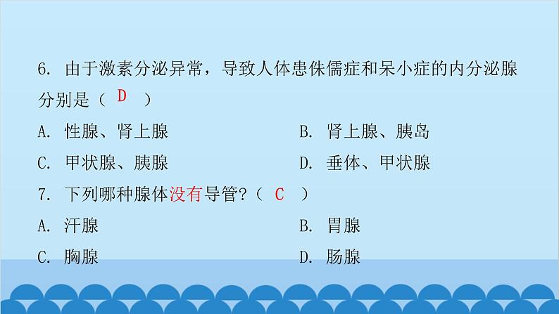 人教版生物七年级下册 第六章 第四节 激素调节(课件)第6页