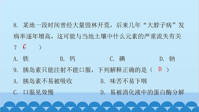 人教版生物七年级下册 第六章 第四节 激素调节(课件)第7页