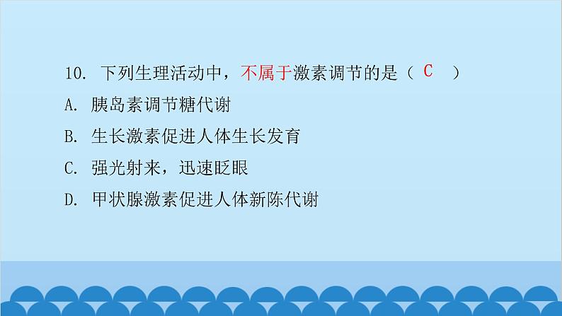 人教版生物七年级下册 第六章 第四节 激素调节(课件)第8页
