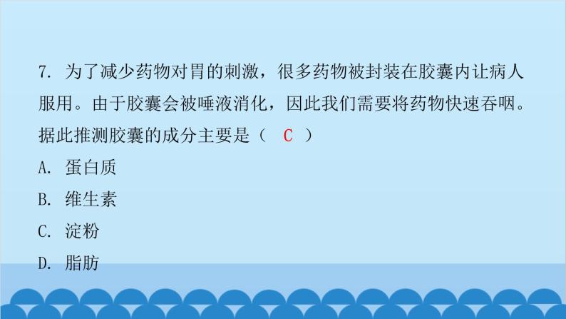 人教版生物七年级下册 第二章 第二节 消化和吸收（课件）08