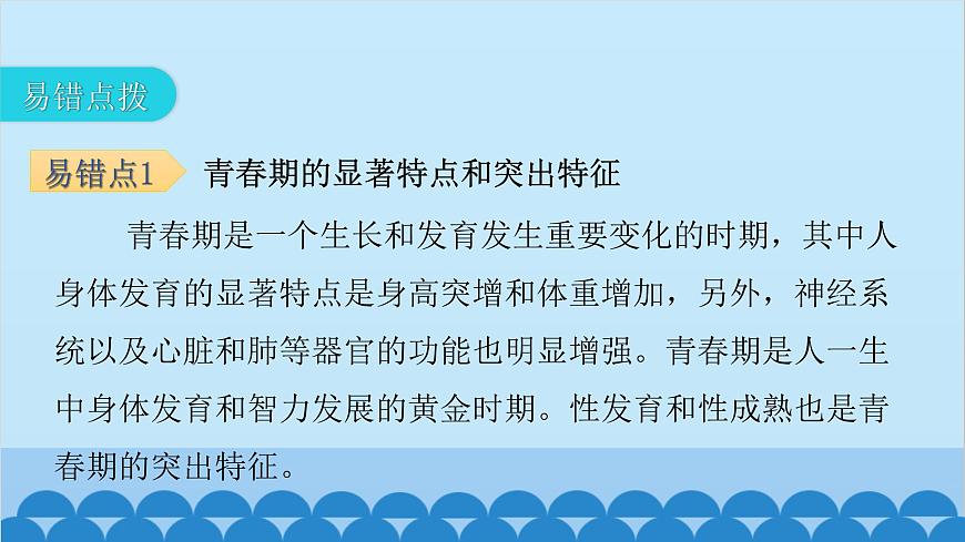 人教版生物七年級(jí)下冊(cè) 第一章 第三節(jié) 青春期-(課件)第7頁(yè)