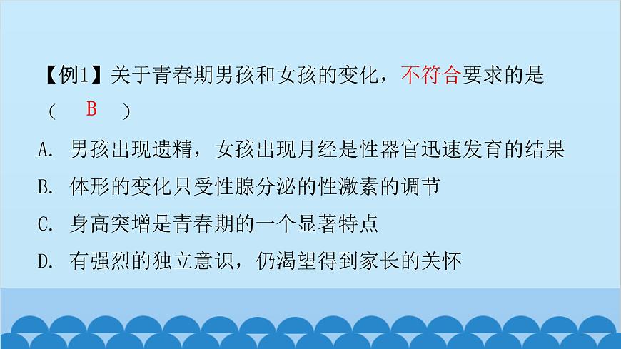 人教版生物七年級(jí)下冊(cè) 第一章 第三節(jié) 青春期-(課件)第8頁(yè)