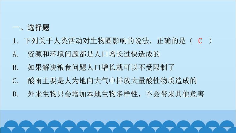 人教版生物七年级下册 第七章 第一节 分析人类活动对生态环境的影响(课件)02