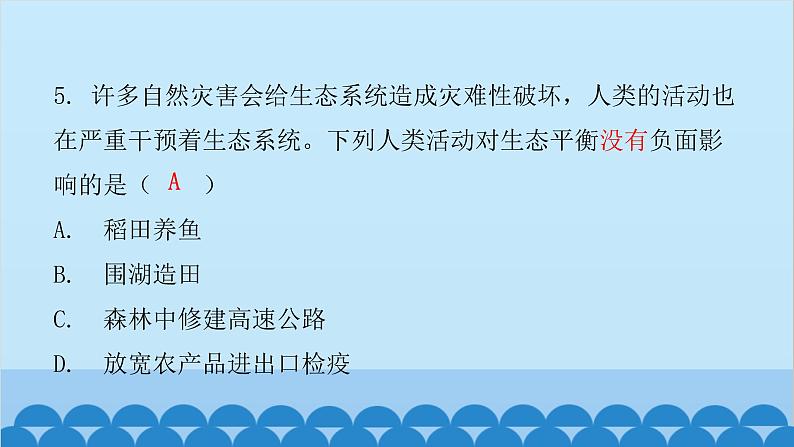 人教版生物七年级下册 第七章 第一节 分析人类活动对生态环境的影响(课件)06