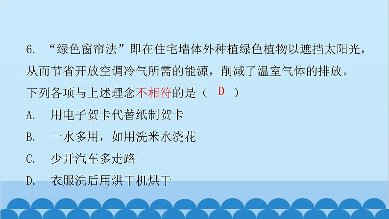 人教版生物七年级下册 第七章 第一节 分析人类活动对生态环境的影响(课件)07