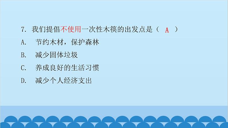 人教版生物七年级下册 第七章 第一节 分析人类活动对生态环境的影响(课件)08