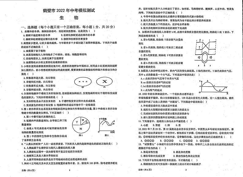 2022年河南省鹤壁市八年级中考模拟测试生物试题第1页