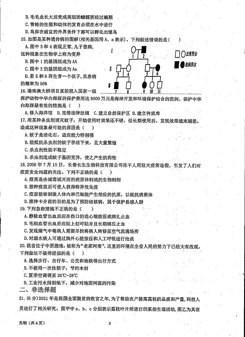 2022年河南省鹤壁市八年级中考模拟测试生物试题第2页